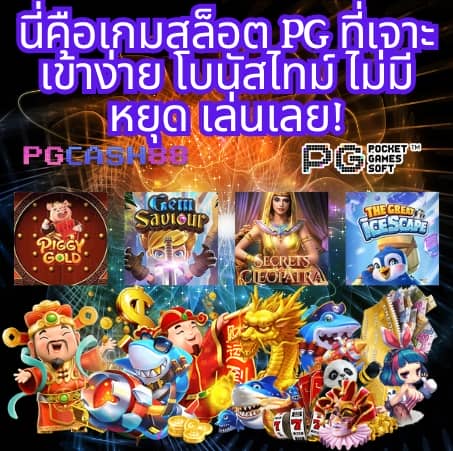 แตกสล็อต