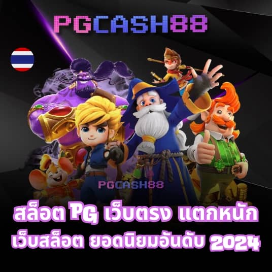 แตกสล็อต