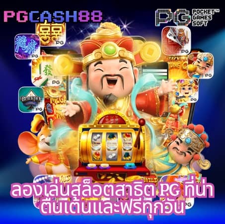 แตกสล็อต